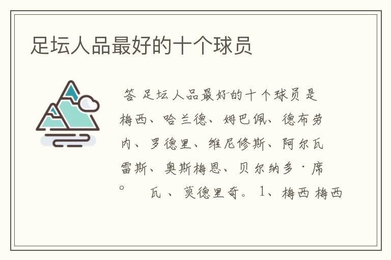 足坛人品最好的十个球员