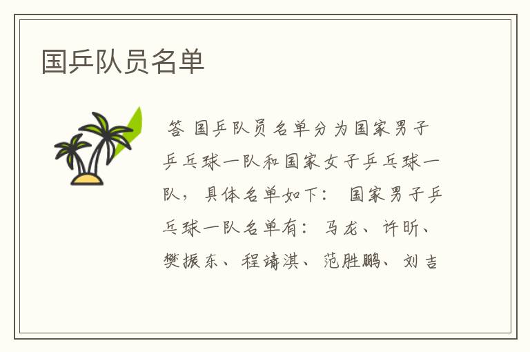 国乒队员名单
