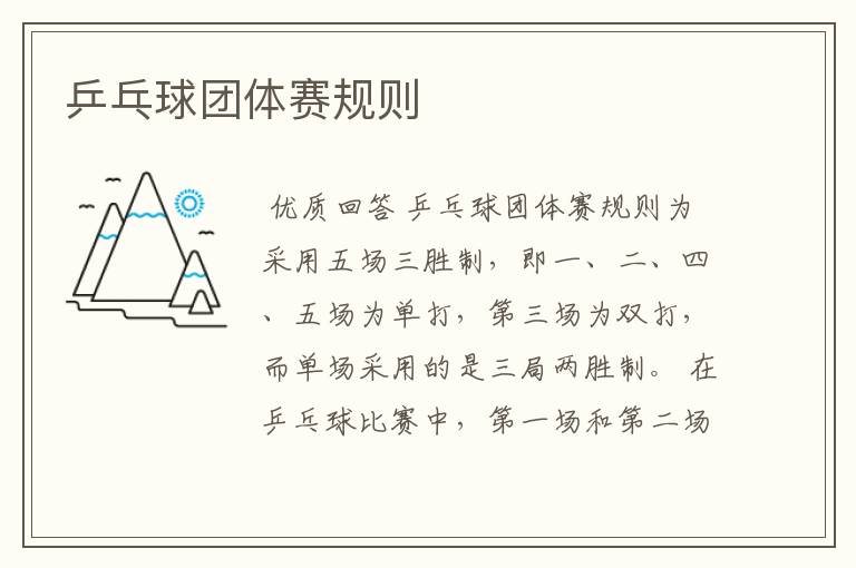 乒乓球团体赛规则