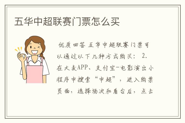 五华中超联赛门票怎么买