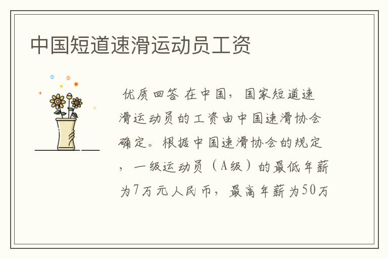 中国短道速滑运动员工资