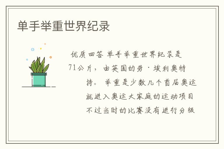 单手举重世界纪录