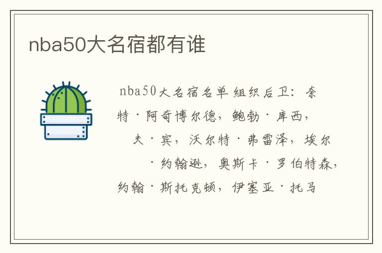 nba50大名宿都有谁