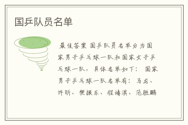 国乒队员名单