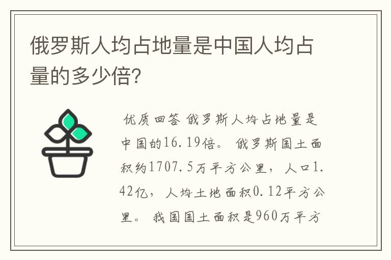 俄罗斯人均占地量是中国人均占量的多少倍?