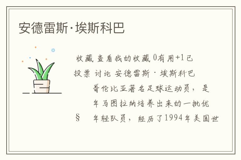 安德雷斯·埃斯科巴
