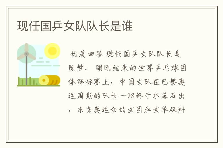 现任国乒女队队长是谁