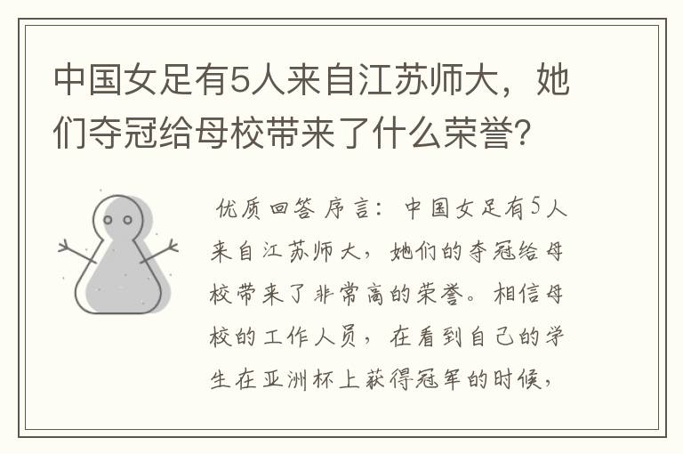 中国女足有5人来自江苏师大,她们夺冠给母校带来了什么荣誉?