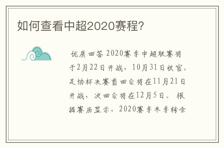 如何查看中超2020赛程？