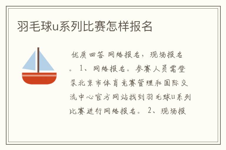 羽毛球u系列比赛怎样报名