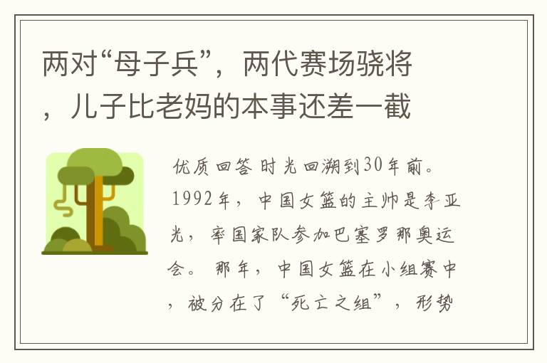 两对“母子兵”,两代赛场骁将,儿子比老妈的本事还差一截