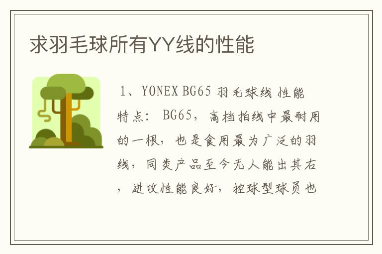 求羽毛球所有YY线的性能