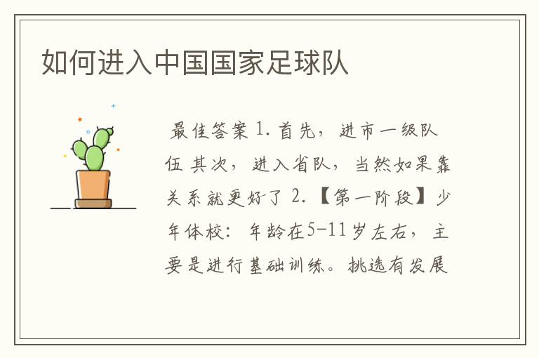 如何进入中国国家足球队