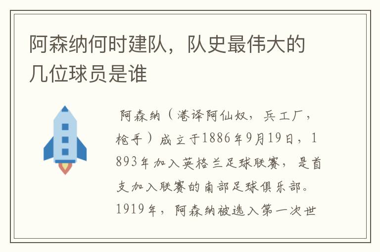 阿森纳何时建队,队史最伟大的几位球员是谁