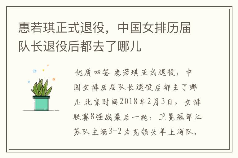 惠若琪正式退役,中国女排历届队长退役后都去了哪儿