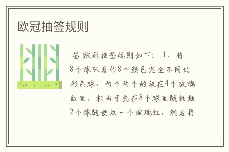 欧冠抽签规则