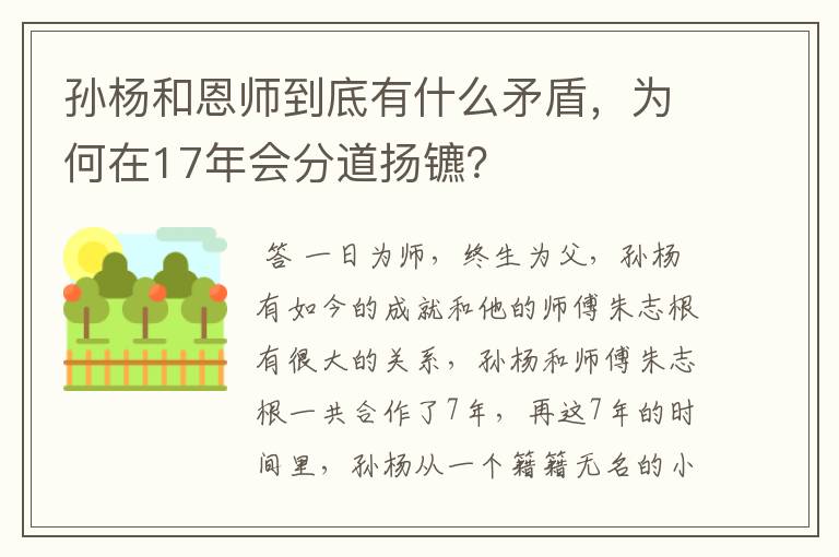孙杨和恩师到底有什么矛盾,为何在17年会分道扬镳?