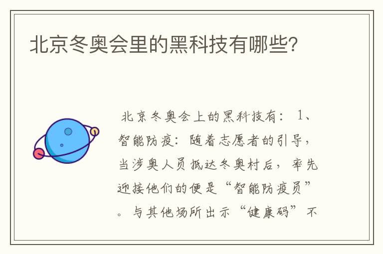 北京冬奥会里的黑科技有哪些?