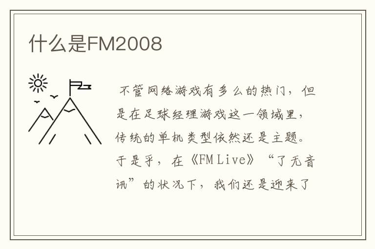 什么是FM2008
