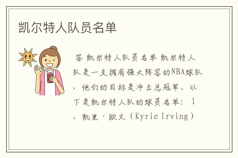 凯尔特人队员名单