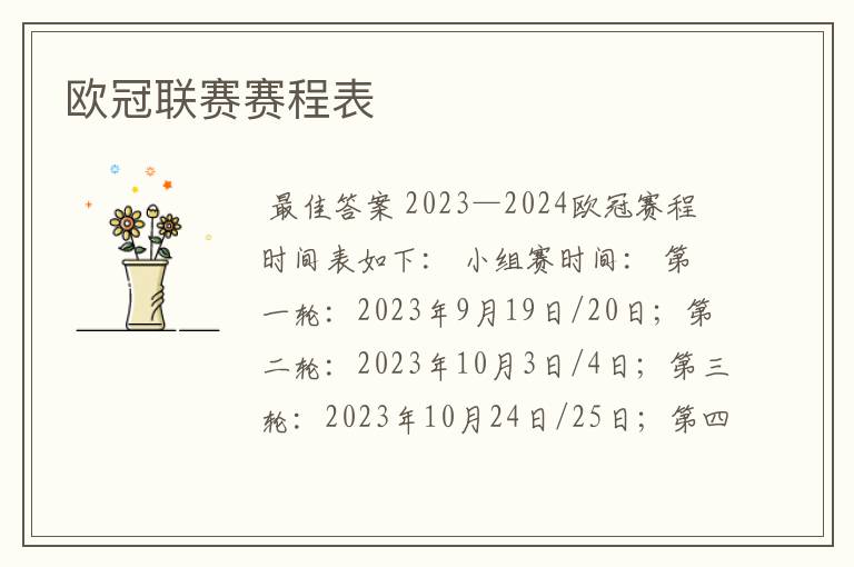 欧冠联赛赛程表