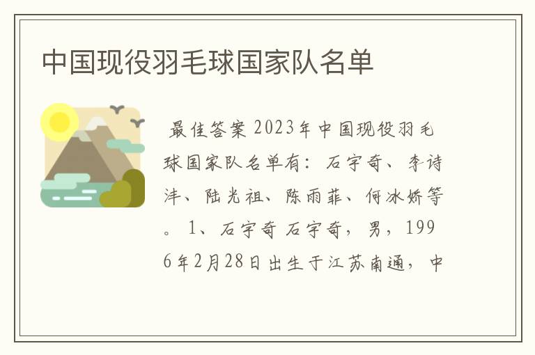 中国现役羽毛球国家队名单