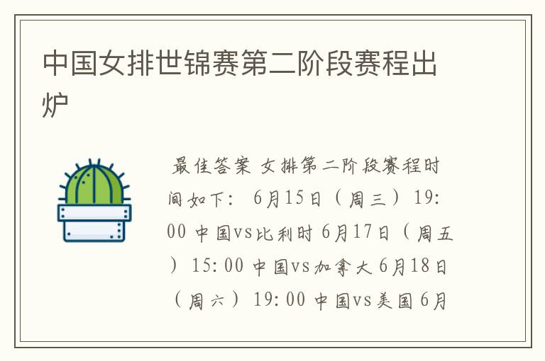 中国女排世锦赛第二阶段赛程出炉