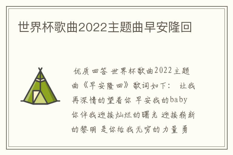 世界杯歌曲2022主题曲早安隆回