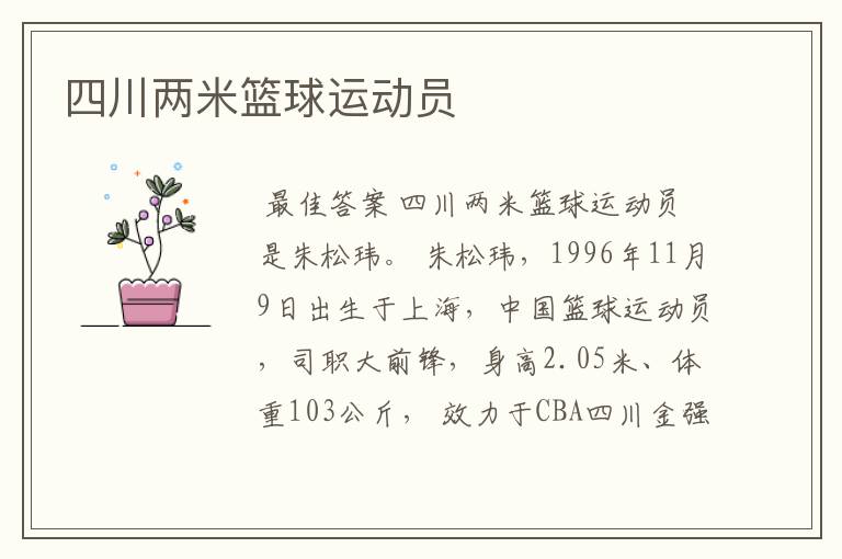 四川两米篮球运动员