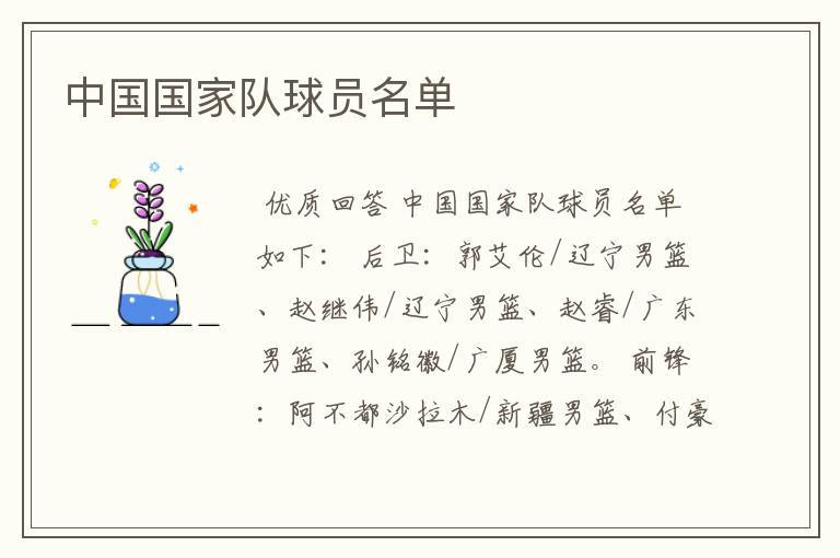 中国国家队球员名单