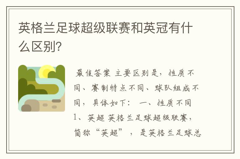 英格兰足球超级联赛和英冠有什么区别？