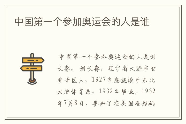 中国第一个参加奥运会的人是谁