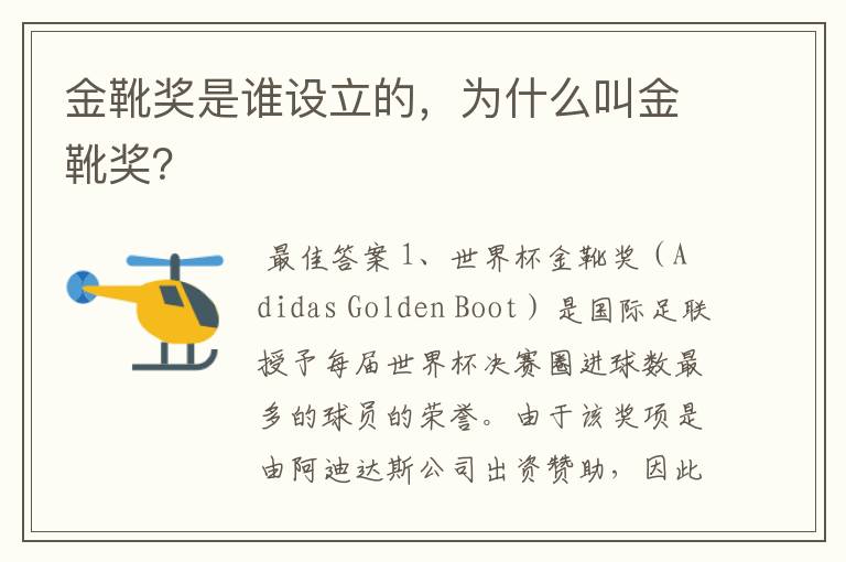 金靴奖是谁设立的,为什么叫金靴奖?