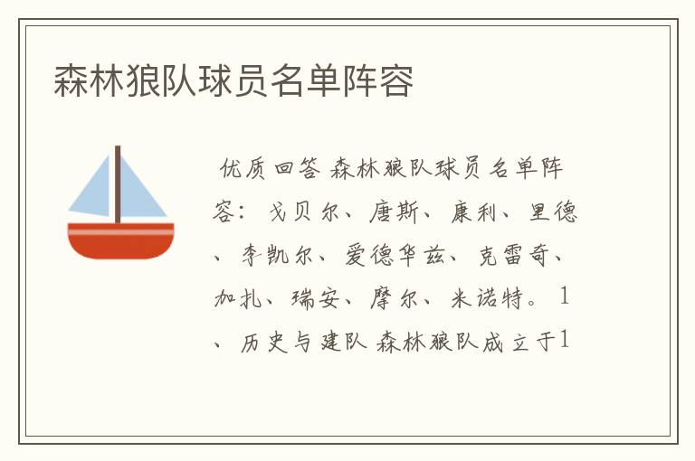 森林狼队球员名单阵容