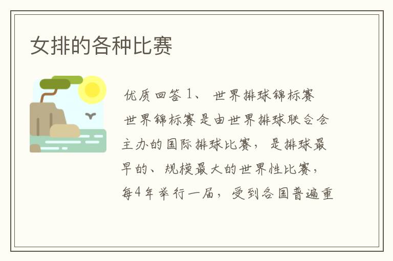 女排的各种比赛