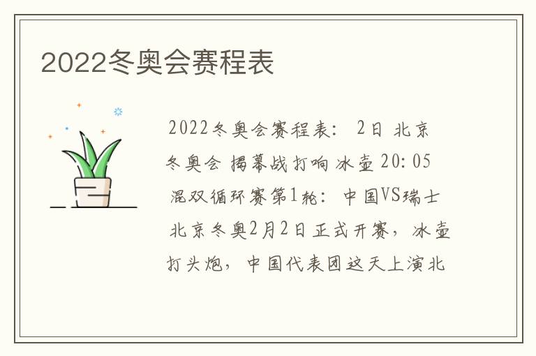 2022冬奥会赛程表