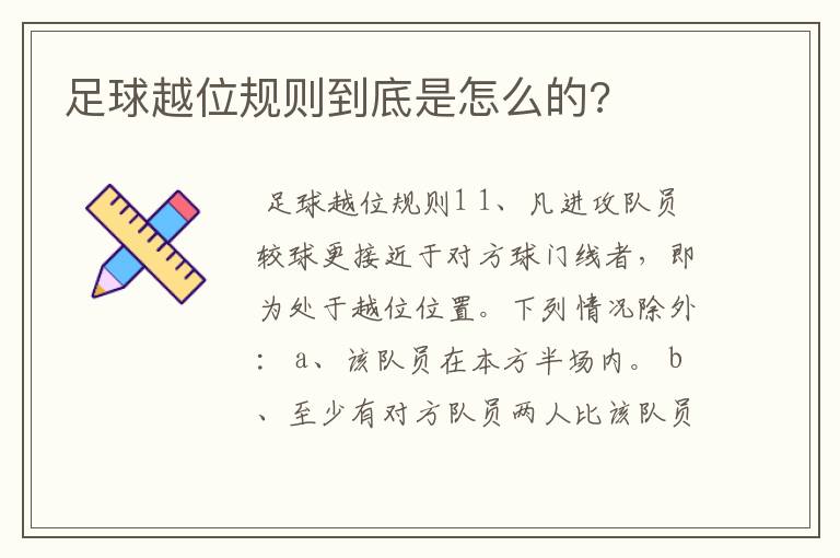 足球越位规则到底是怎么的?