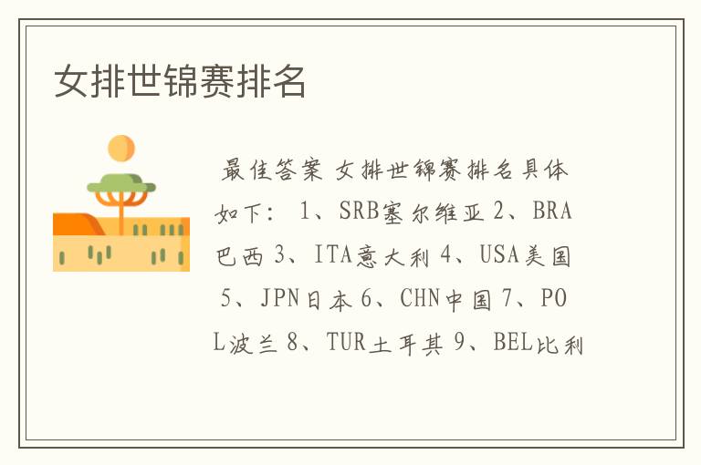 女排世锦赛排名