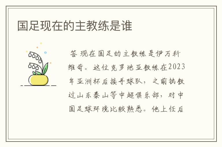 国足现在的主教练是谁