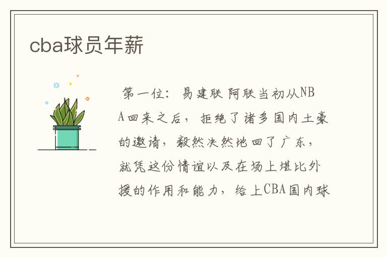 cba球员年薪