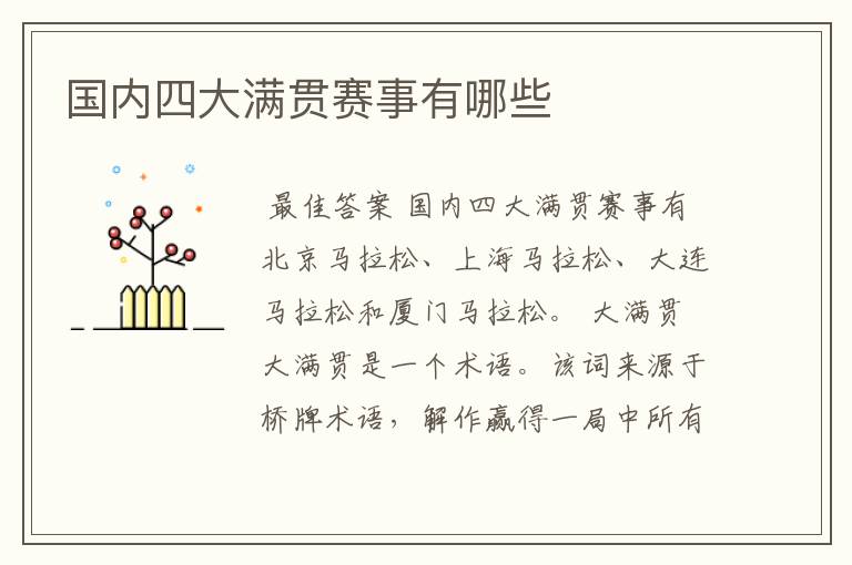 国内四大满贯赛事有哪些