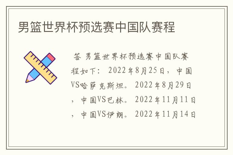 男篮世界杯预选赛中国队赛程