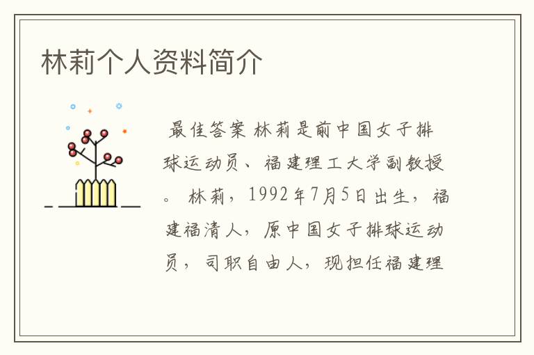 林莉个人资料简介