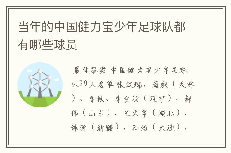 当年的中国健力宝少年足球队都有哪些球员