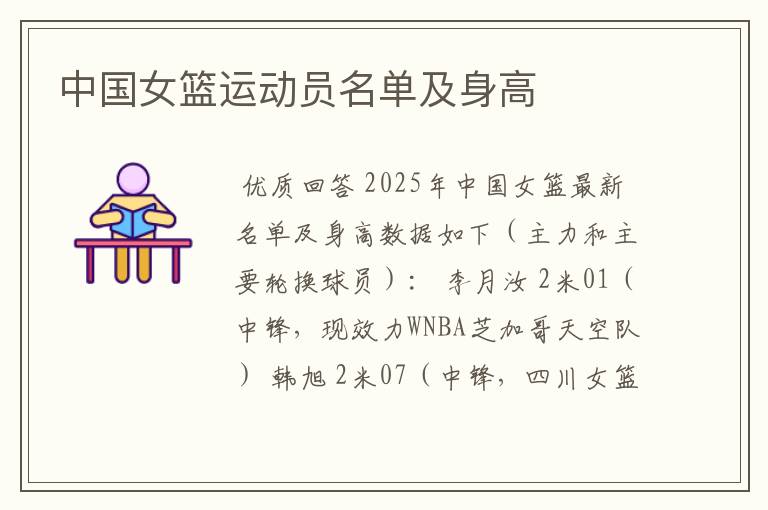 中国女篮运动员名单及身高