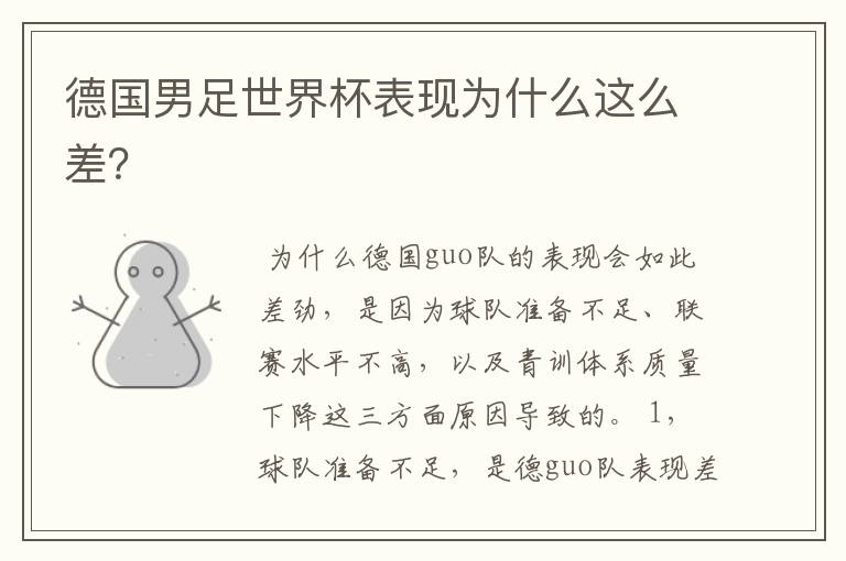 德国男足世界杯表现为什么这么差？