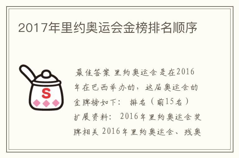 2017年里约奥运会金榜排名顺序