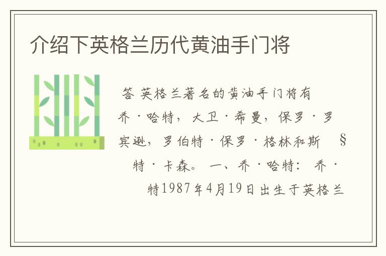 介绍下英格兰历代黄油手门将