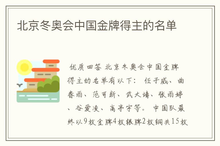 北京冬奥会中国金牌得主的名单