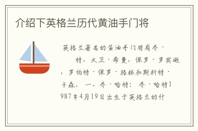 介绍下英格兰历代黄油手门将